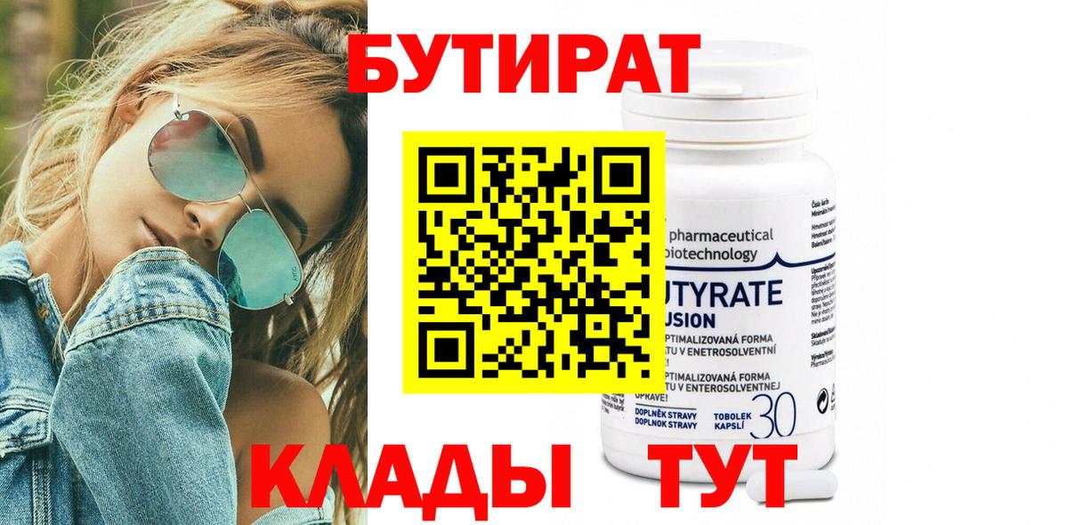 Ногинск  Бутират BDO  Вход с VPN 