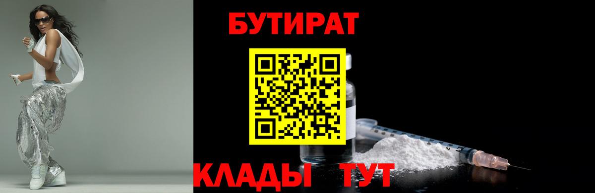 Бутират буратино Ногинск