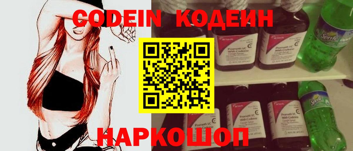 Кодеин напиток Lean (лин)  Кодеиновый сироп Lean напиток Lean (лин)  Ногинск  Вход с VPN 