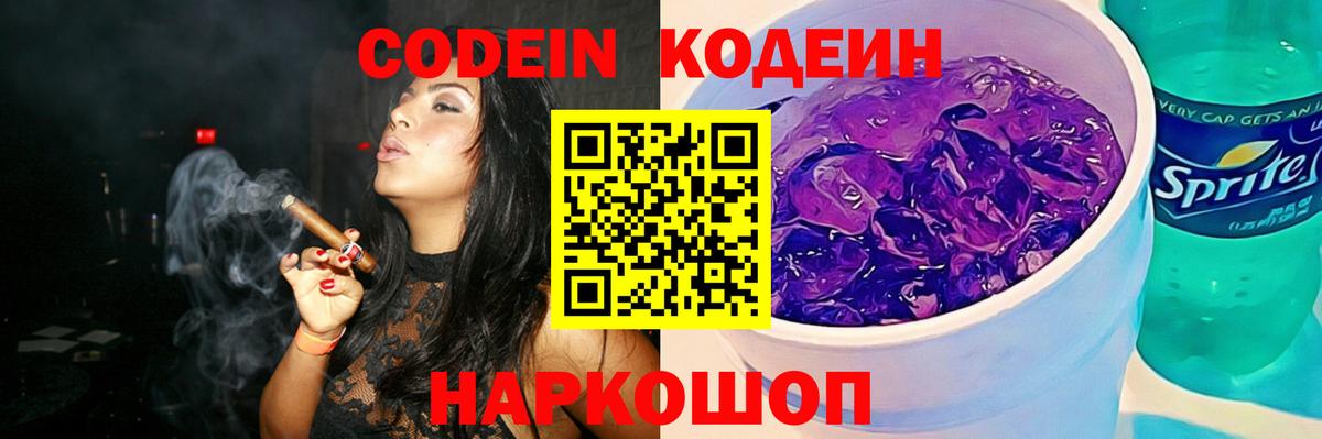 Codein Purple Drank Ногинск