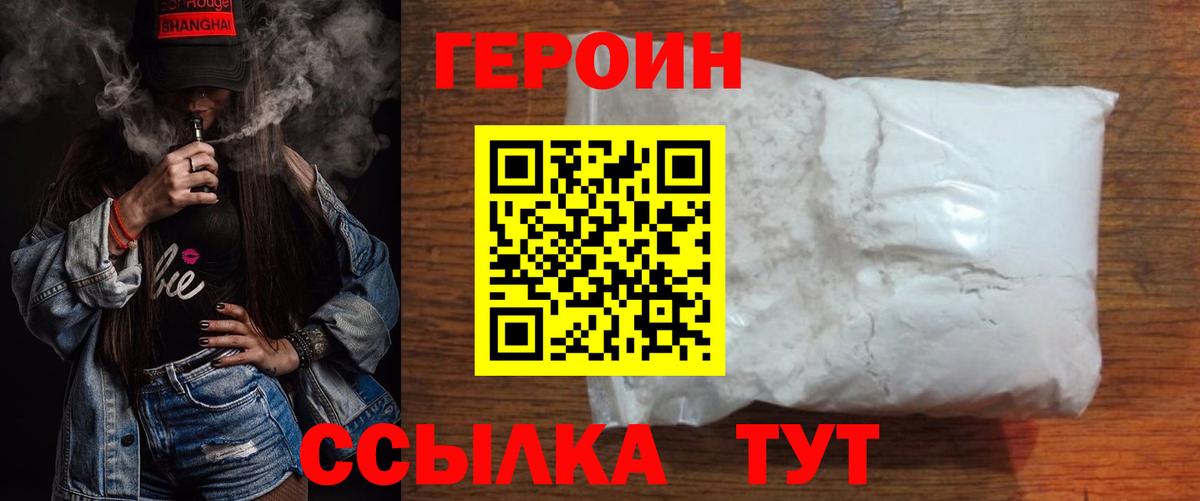 Героин герыч  Вход с VPN  Ногинск 